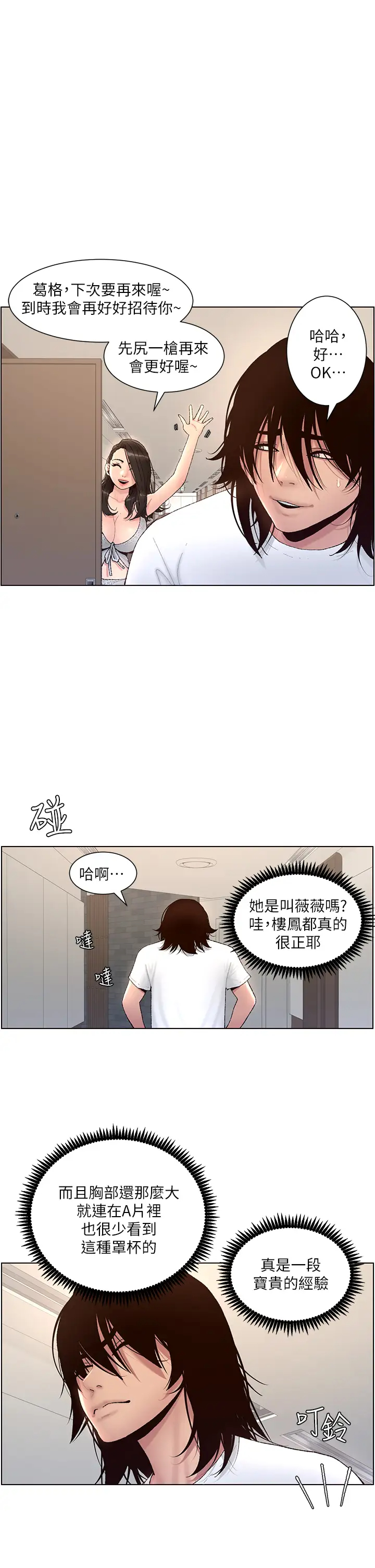 [韩国漫画] 帝王App 奇幻,巨乳大奶#[38P]-1