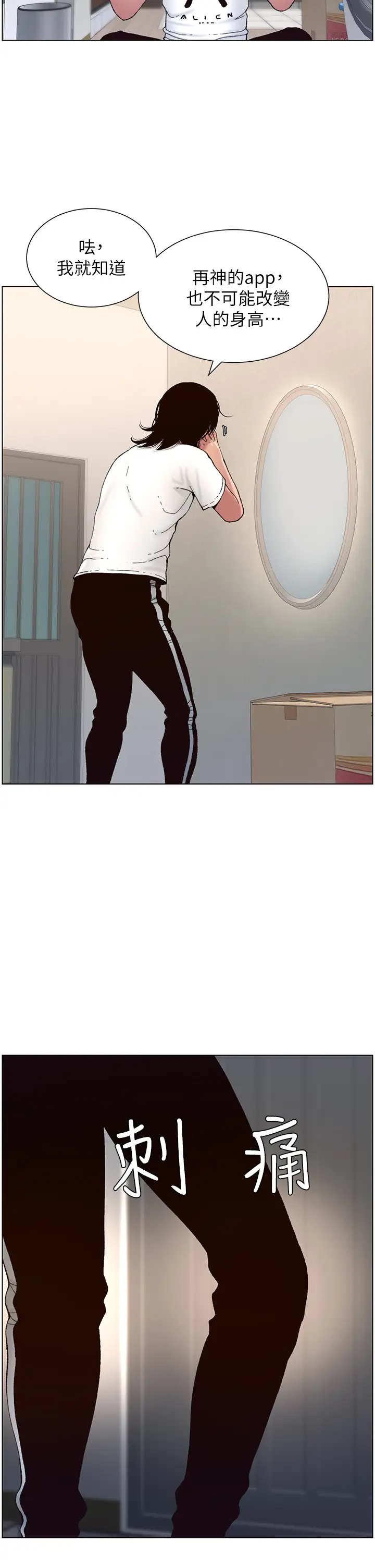 [韩国漫画] 帝王App 奇幻,巨乳大奶#[38P]-13