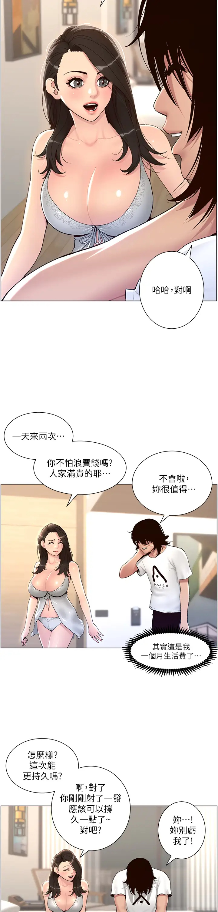 [韩国漫画] 帝王App 奇幻,巨乳大奶#[38P]-23