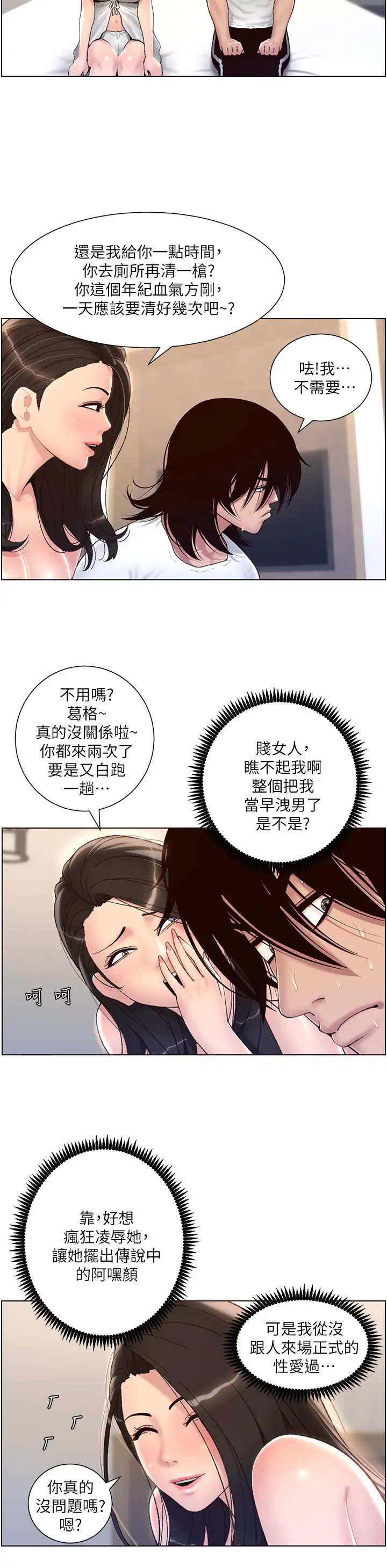 [韩国漫画] 帝王App 奇幻,巨乳大奶#[38P]-24