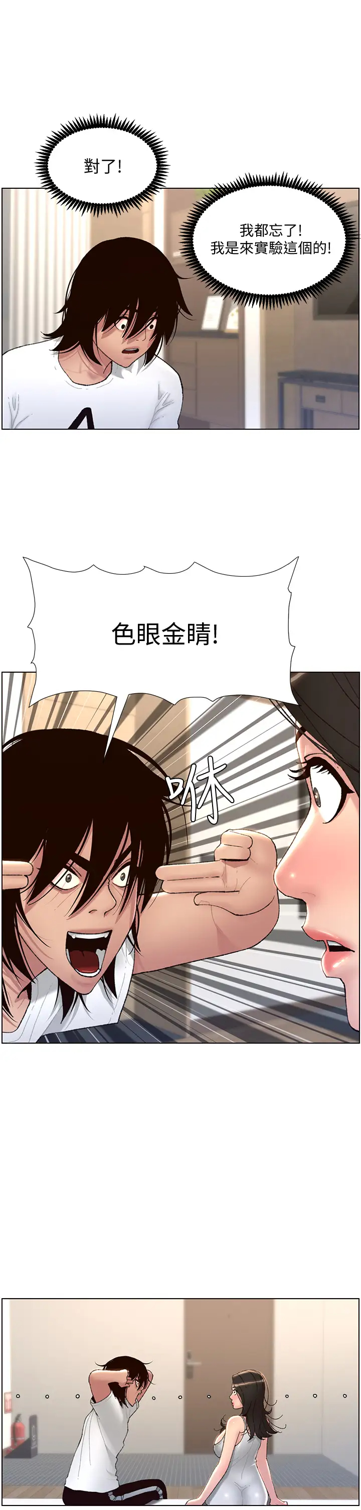 [韩国漫画] 帝王App 奇幻,巨乳大奶#[38P]-25