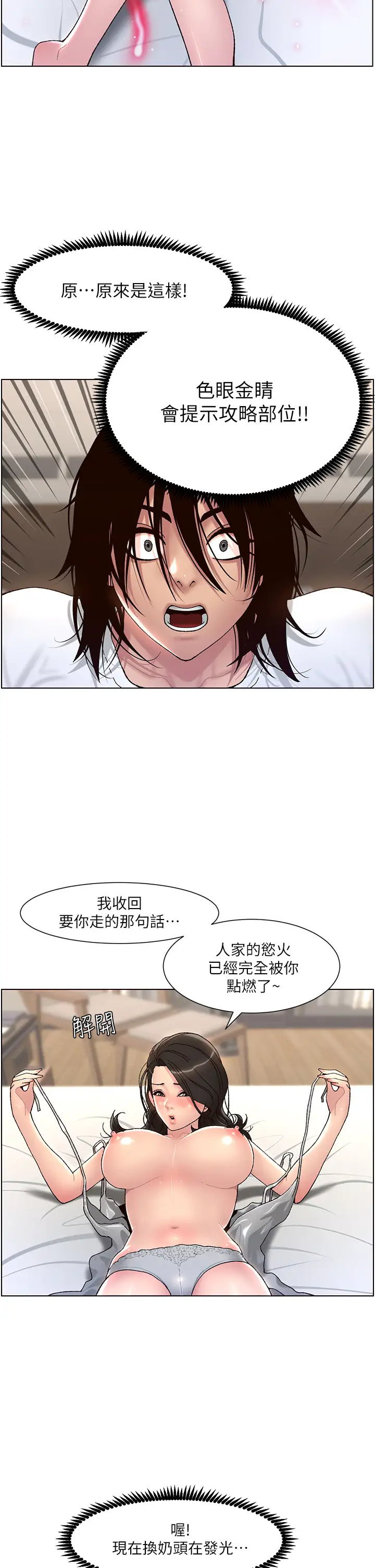 [韩国漫画] 帝王App 奇幻,巨乳大奶#[38P]-33