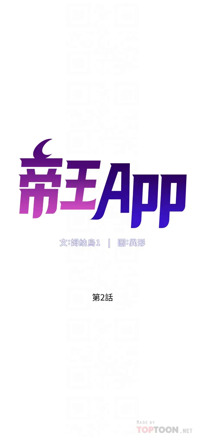 [韩国漫画] 帝王App 奇幻,巨乳大奶#[38P]-4