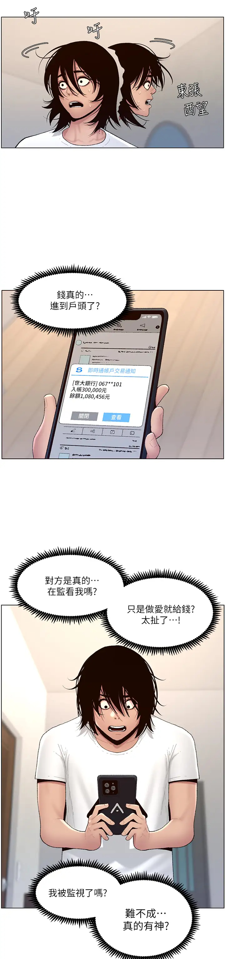 [韩国漫画] 帝王App 奇幻,巨乳大奶#[38P]-7