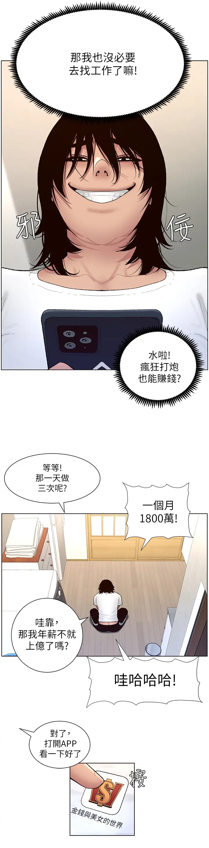 [韩国漫画] 帝王App 奇幻,巨乳大奶#[38P]-9