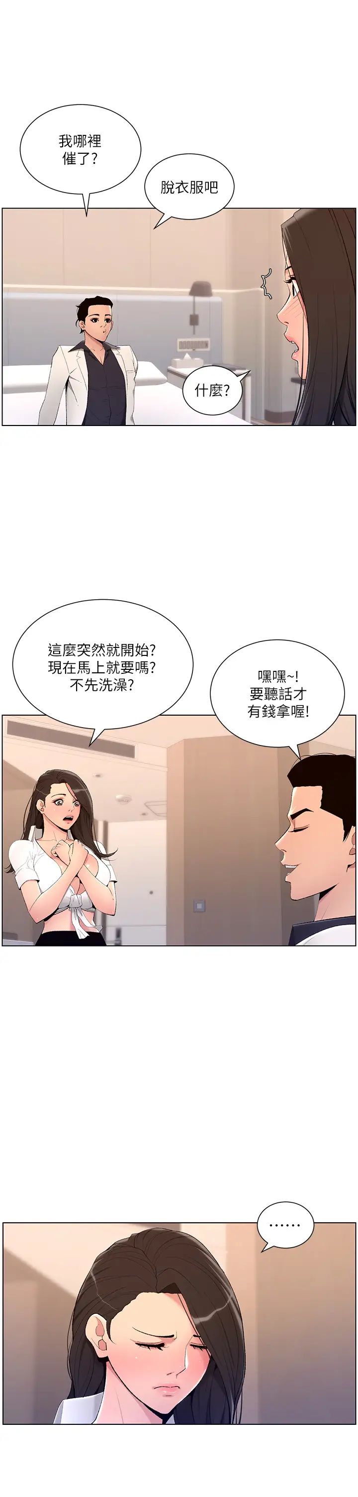 [韩国漫画] 帝王App 奇幻,巨乳大奶#[35P]-11