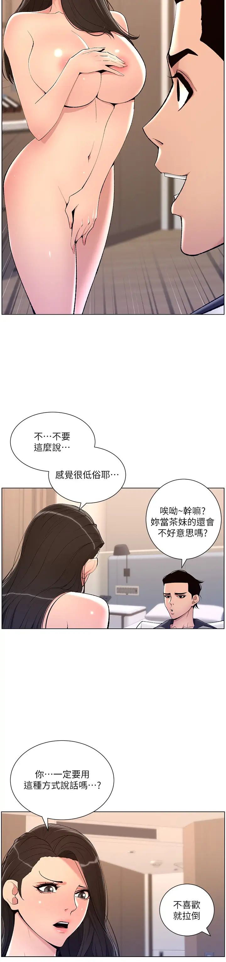 [韩国漫画] 帝王App 奇幻,巨乳大奶#[35P]-13