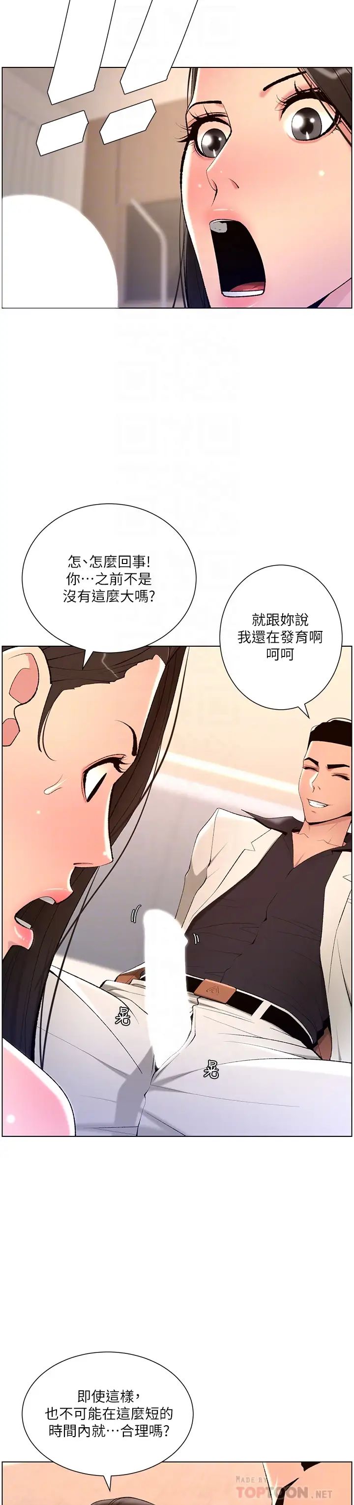 [韩国漫画] 帝王App 奇幻,巨乳大奶#[35P]-18