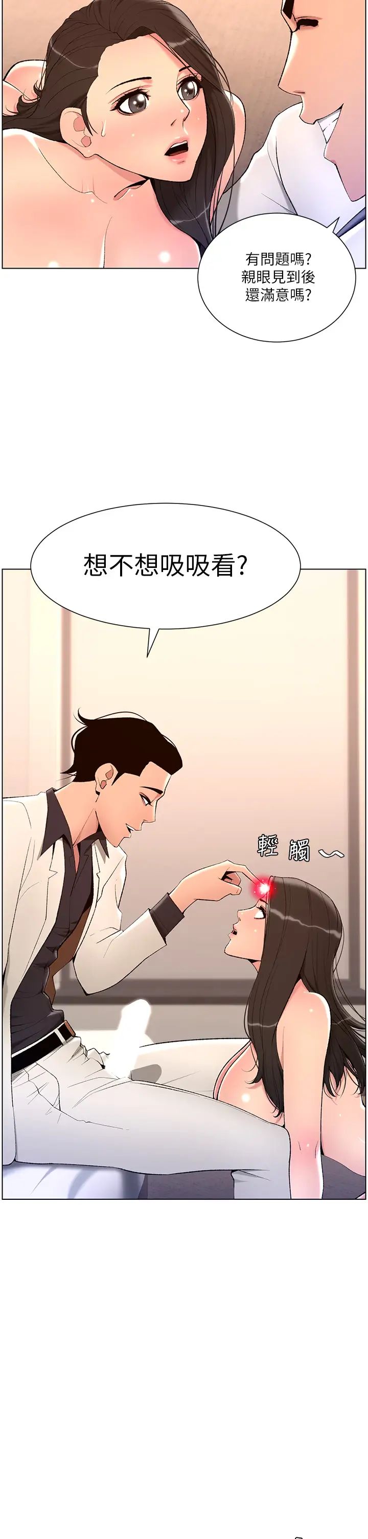 [韩国漫画] 帝王App 奇幻,巨乳大奶#[35P]-19