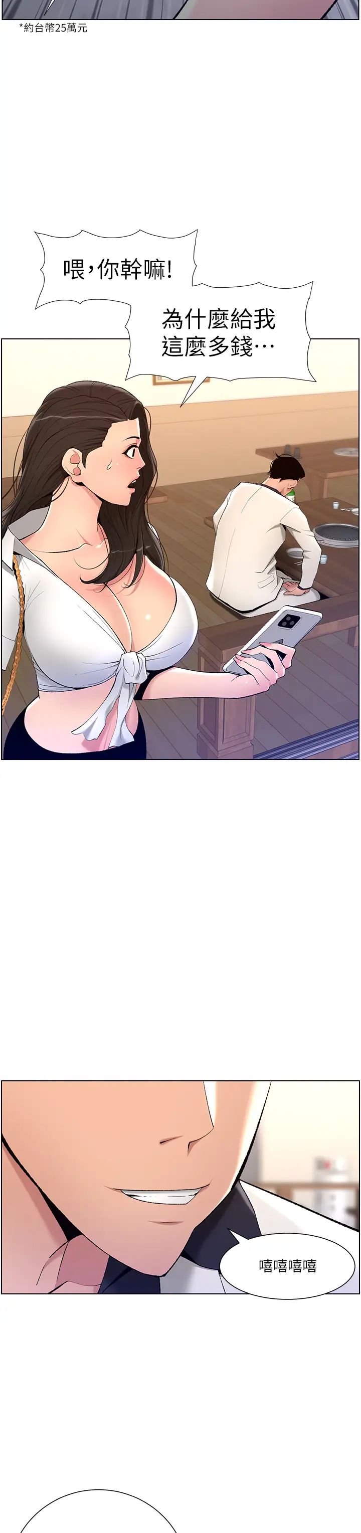 [韩国漫画] 帝王App 奇幻,巨乳大奶#[35P]-3
