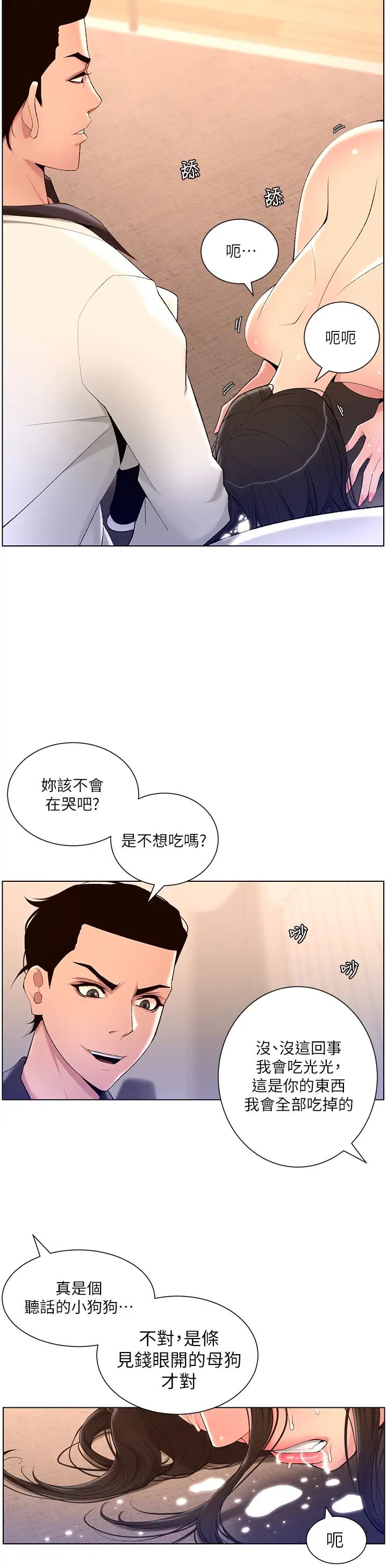 [韩国漫画] 帝王App 奇幻,巨乳大奶#[35P]-30