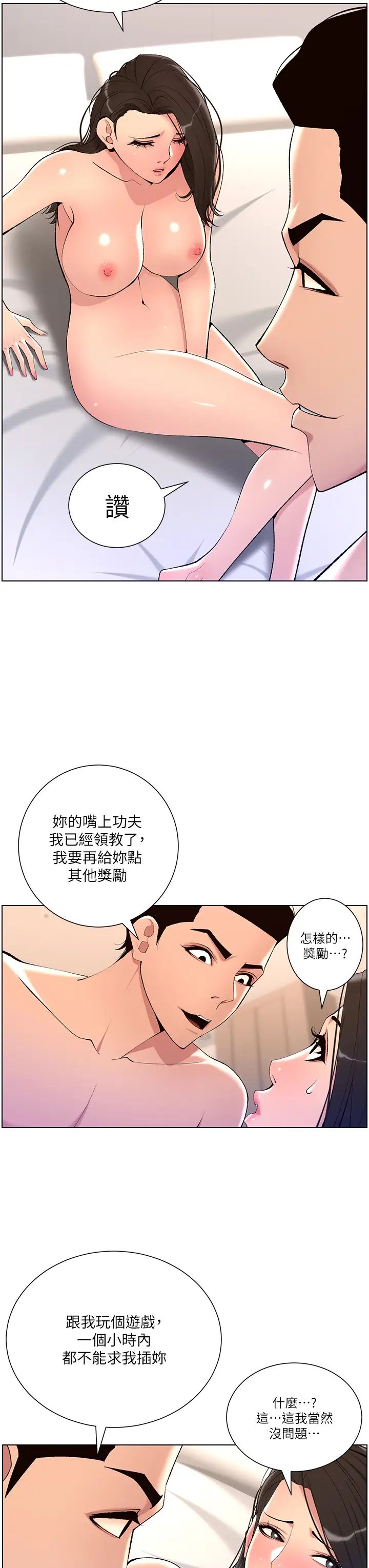 [韩国漫画] 帝王App 奇幻,巨乳大奶#[35P]-33