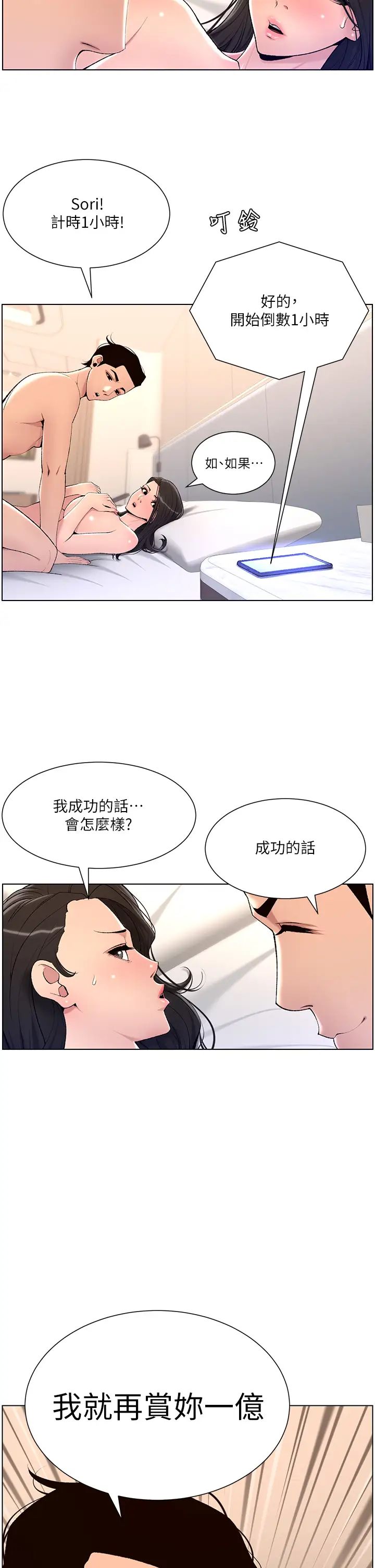 [韩国漫画] 帝王App 奇幻,巨乳大奶#[35P]-34