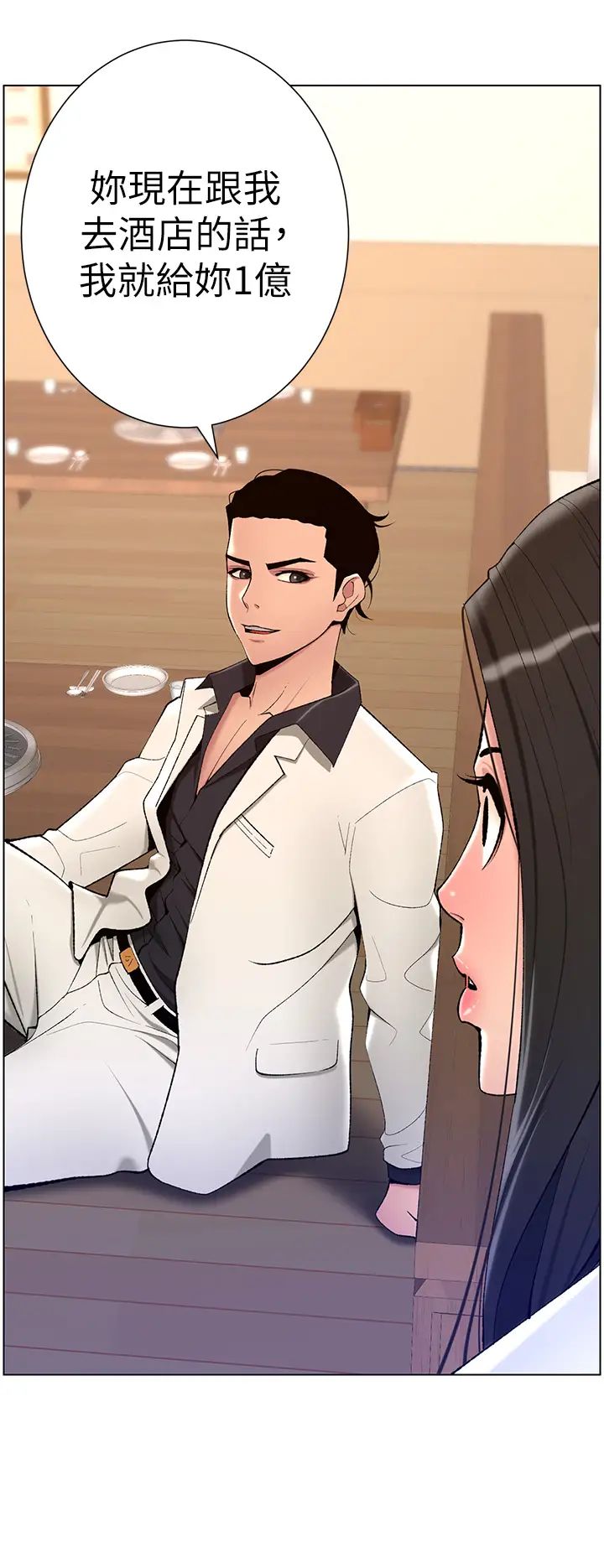 [韩国漫画] 帝王App 奇幻,巨乳大奶#[35P]-5