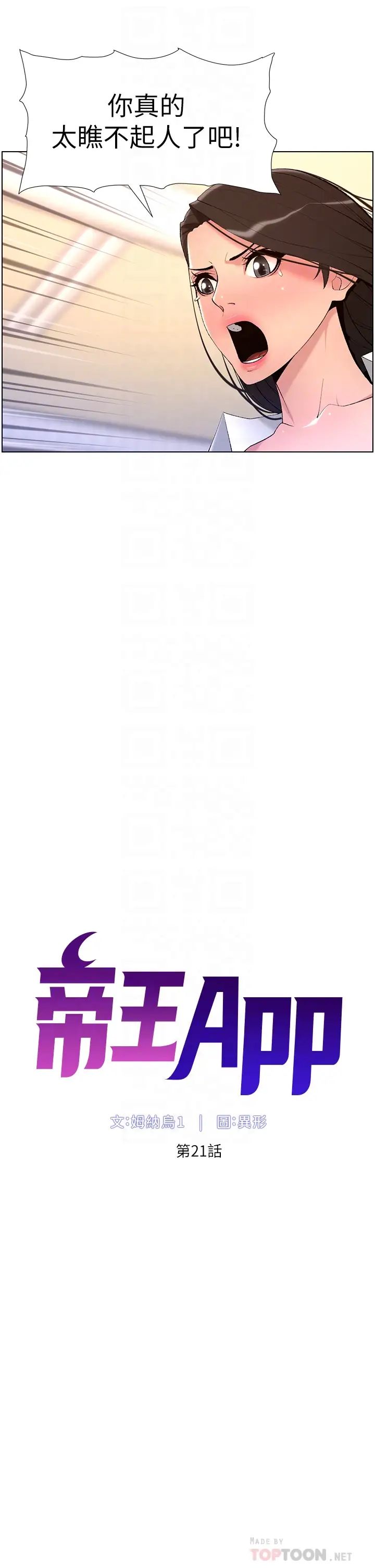 [韩国漫画] 帝王App 奇幻,巨乳大奶#[35P]-6