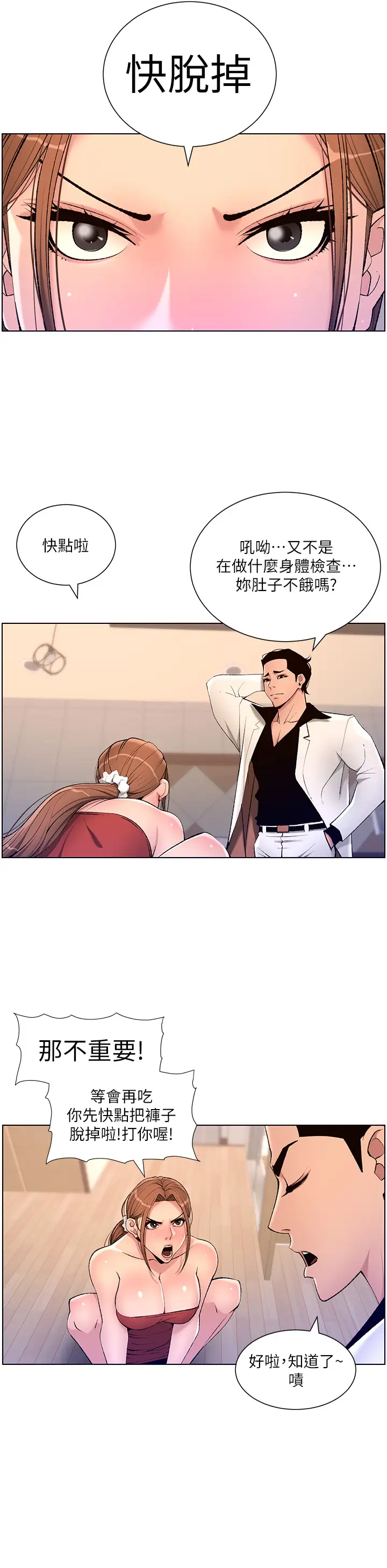 [韩国漫画] 帝王App 奇幻,巨乳大奶#[31P]-15