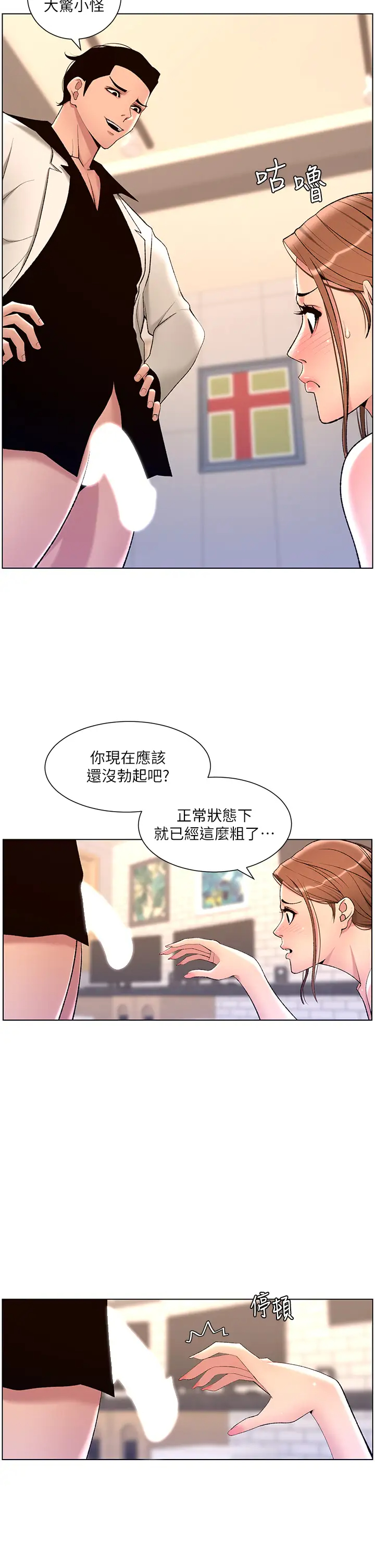 [韩国漫画] 帝王App 奇幻,巨乳大奶#[31P]-17