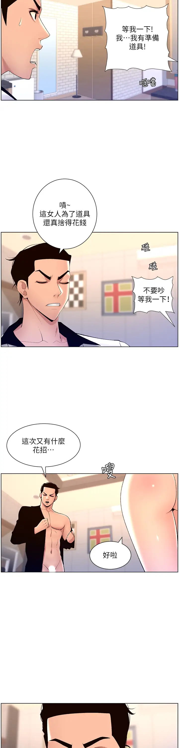 [韩国漫画] 帝王App 奇幻,巨乳大奶#[31P]-19