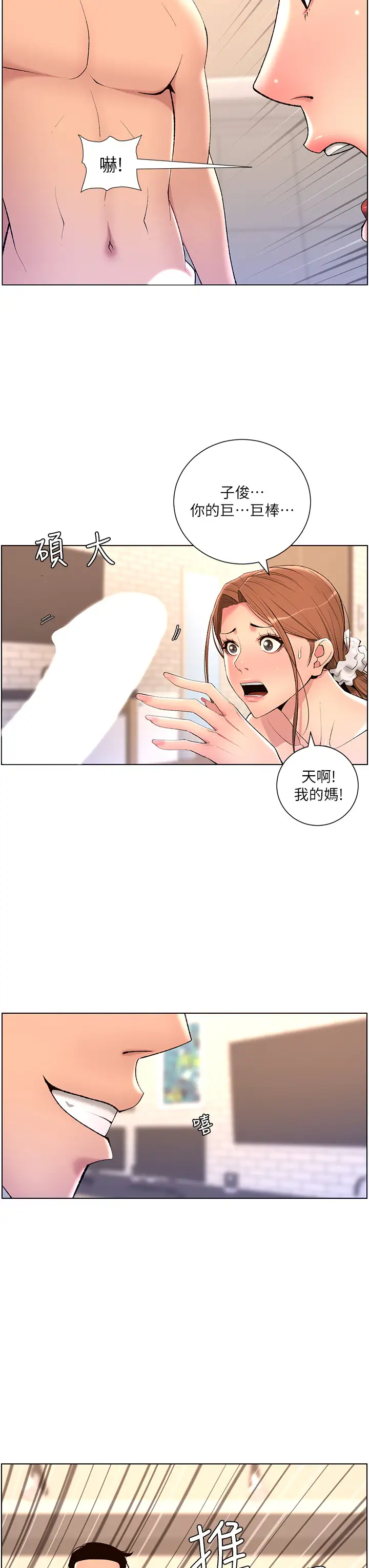 [韩国漫画] 帝王App 奇幻,巨乳大奶#[31P]-23