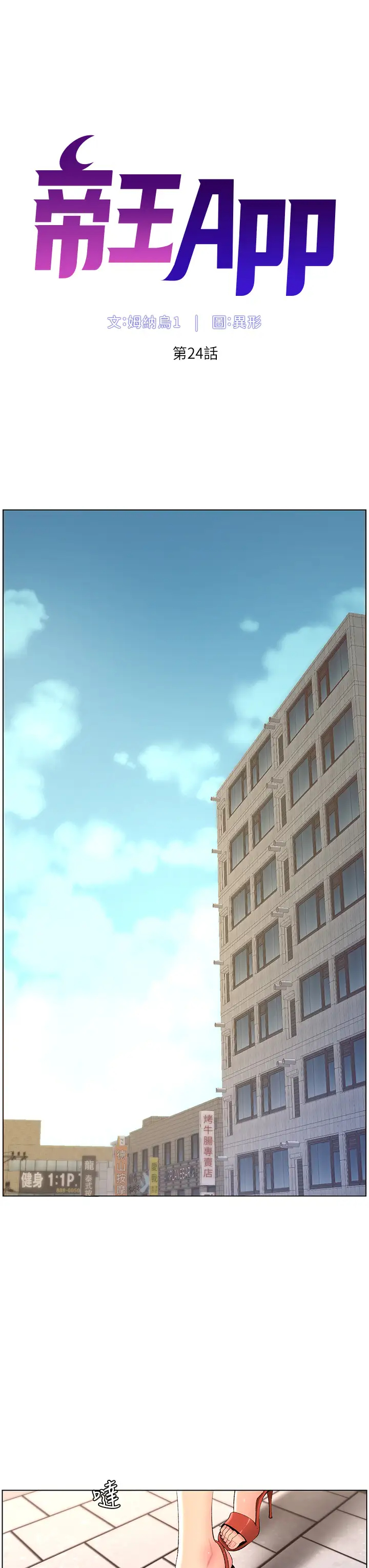 [韩国漫画] 帝王App 奇幻,巨乳大奶#[31P]-3