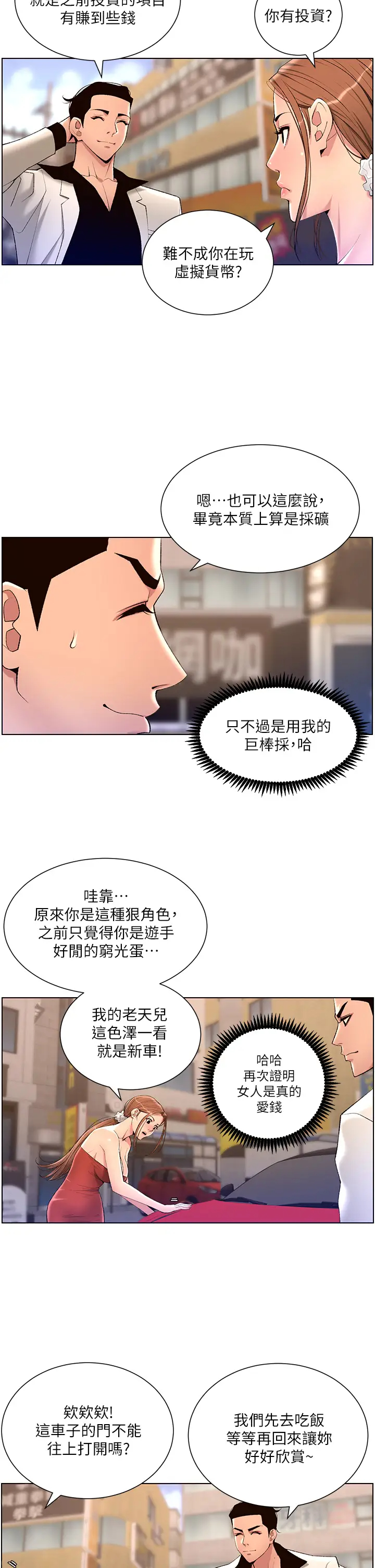 [韩国漫画] 帝王App 奇幻,巨乳大奶#[31P]-9
