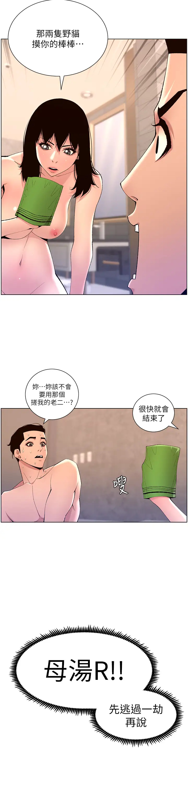 [Manhwa] Emperor App Fantasy, big breasts#[29P]-27