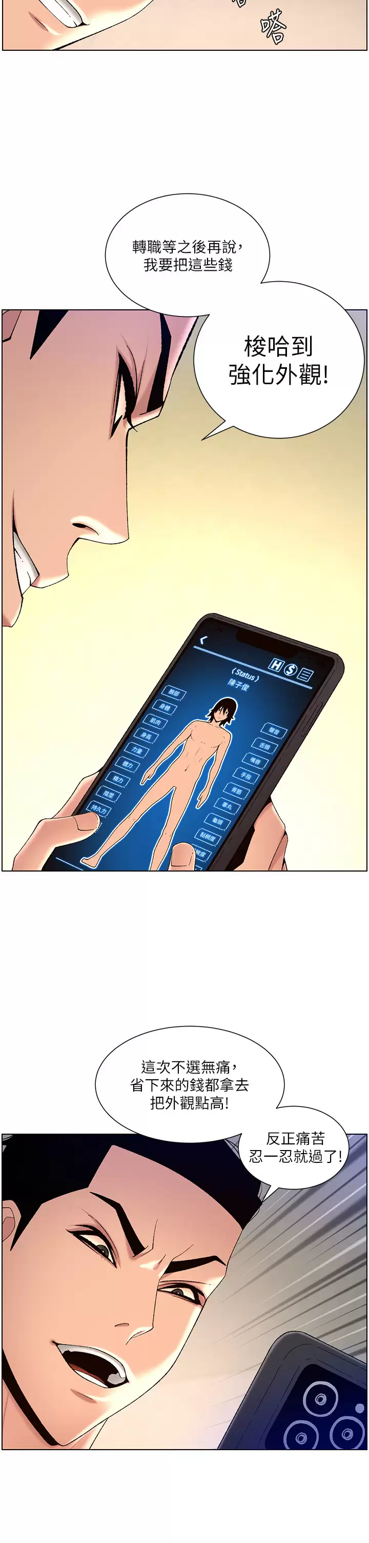 [Manhwa] Emperor App Fantasy, big breasts#[37P]-24