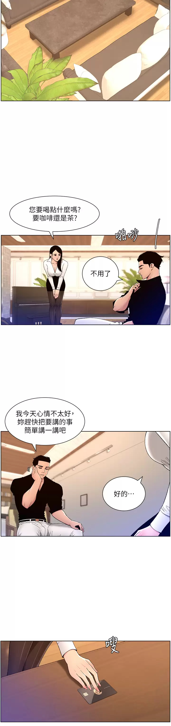 [韩国漫画] 帝王App 奇幻,巨乳大奶#[32P]-15