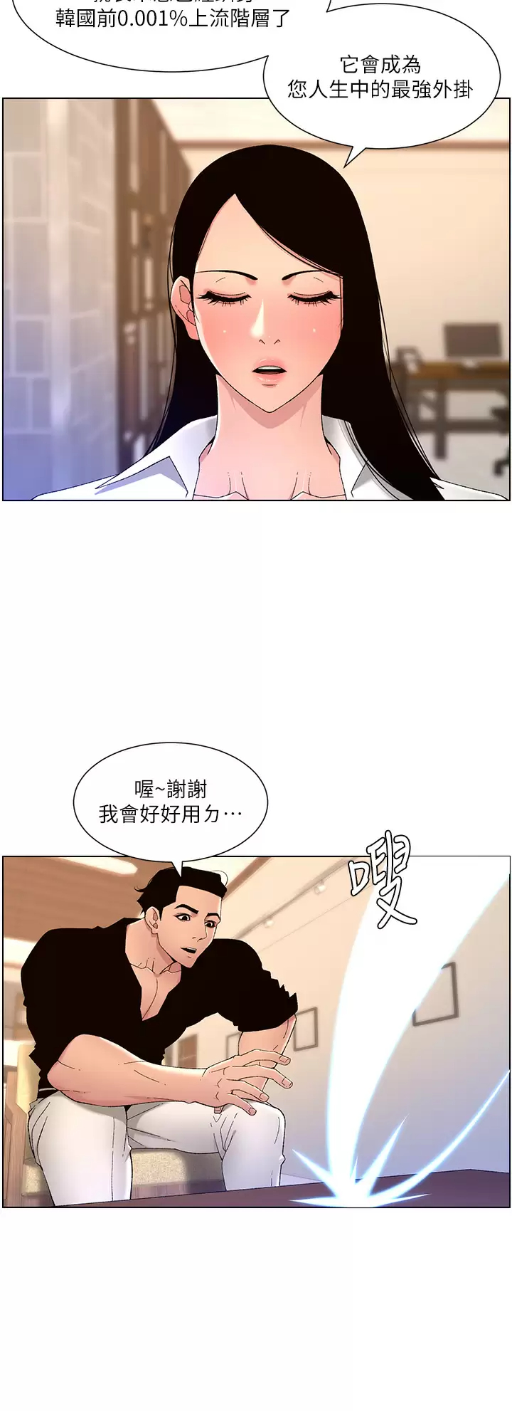 [韩国漫画] 帝王App 奇幻,巨乳大奶#[32P]-17