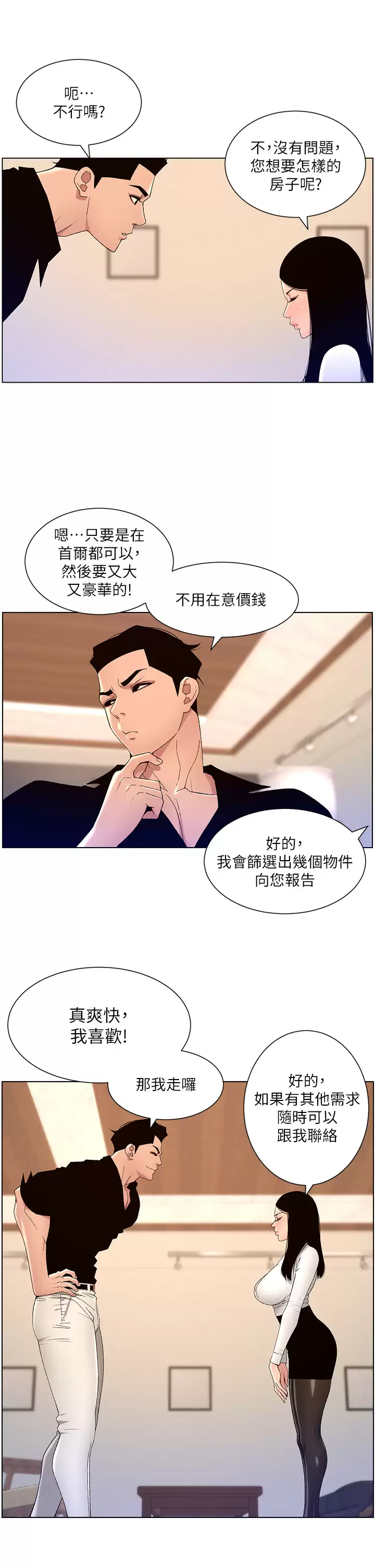 [韩国漫画] 帝王App 奇幻,巨乳大奶#[32P]-23