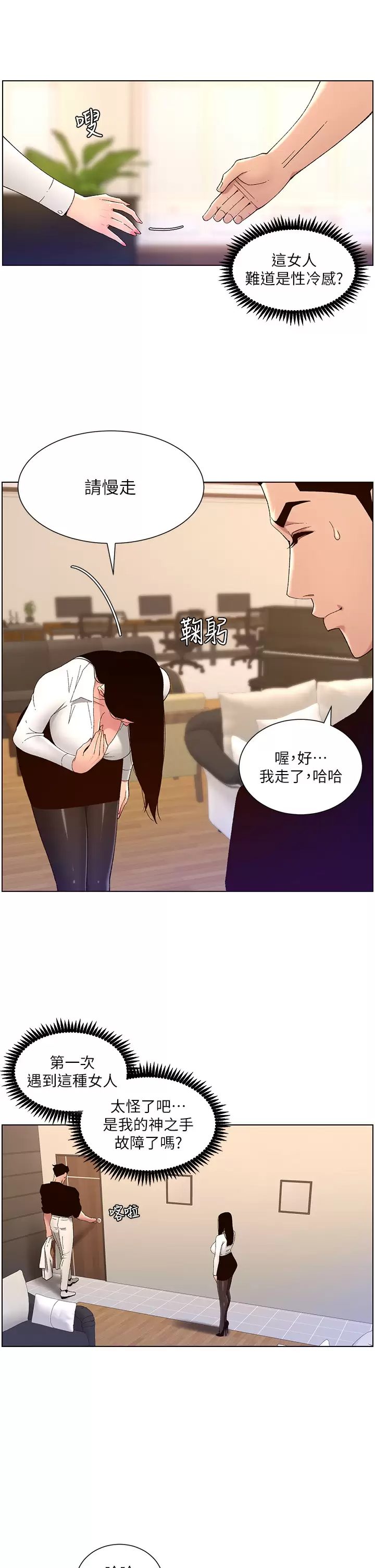 [韩国漫画] 帝王App 奇幻,巨乳大奶#[32P]-28