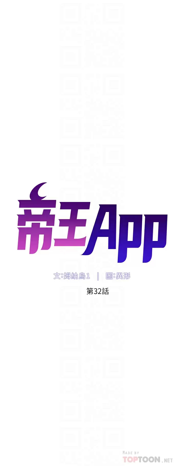 [韩国漫画] 帝王App 奇幻,巨乳大奶#[32P]-6