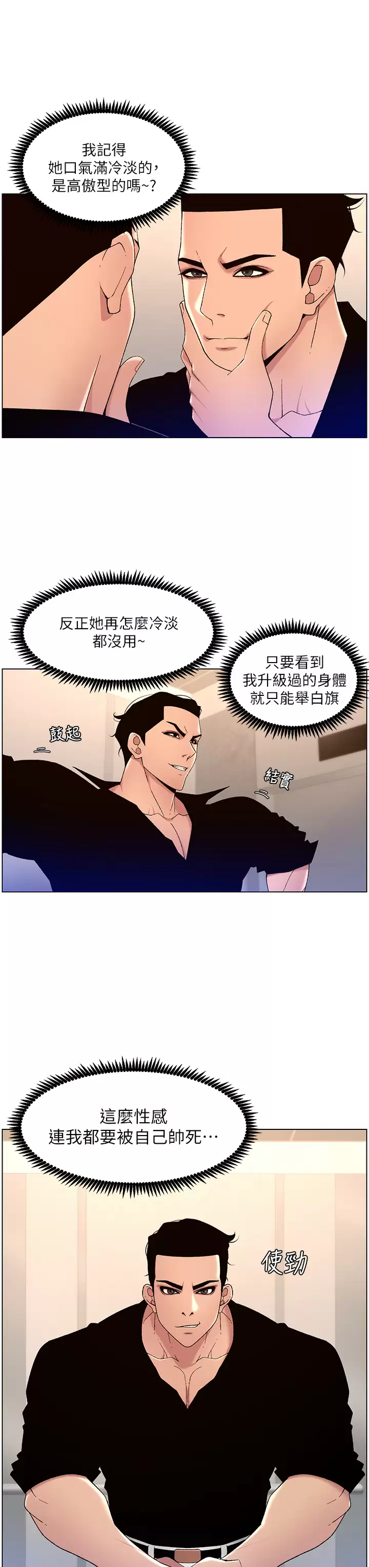 [韩国漫画] 帝王App 奇幻,巨乳大奶#[32P]-9