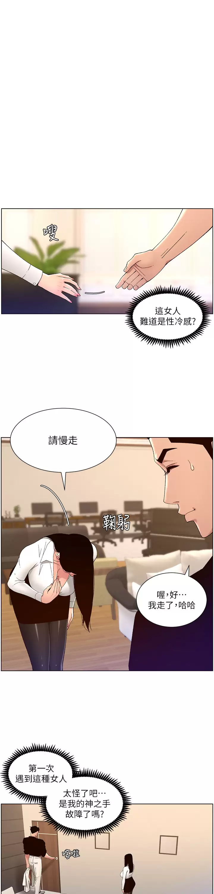 [韩国漫画] 帝王App 奇幻,巨乳大奶#[34P]-1