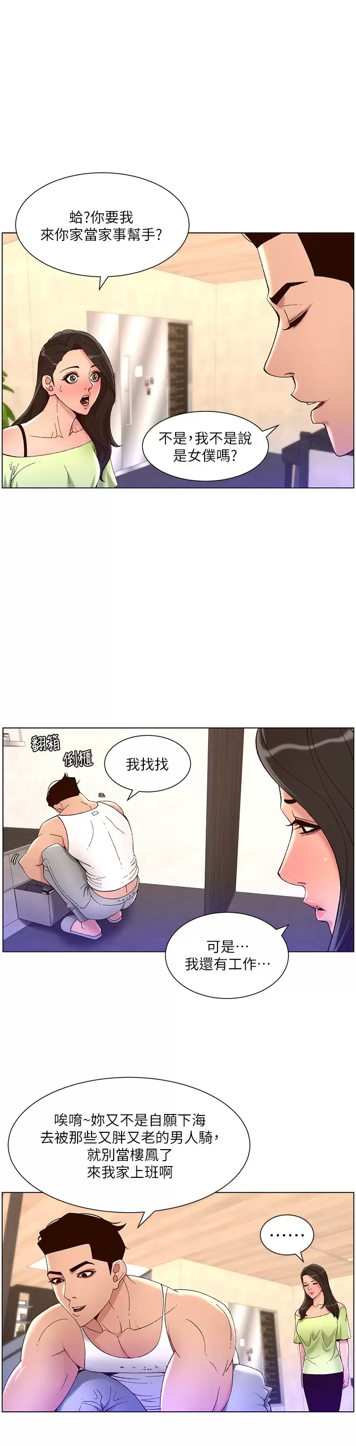 [韩国漫画] 帝王App 奇幻,巨乳大奶#[34P]-15