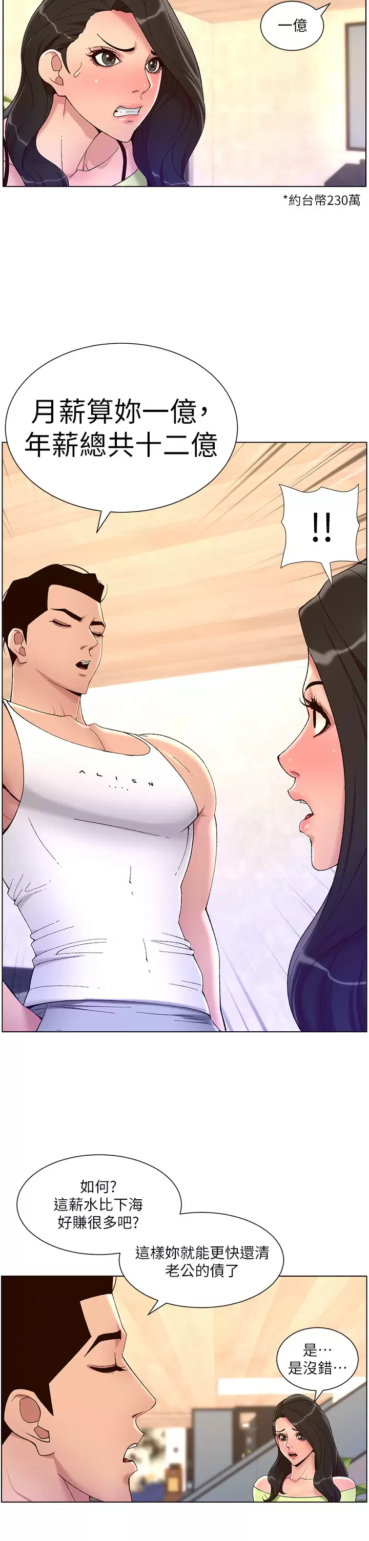 [韩国漫画] 帝王App 奇幻,巨乳大奶#[34P]-17