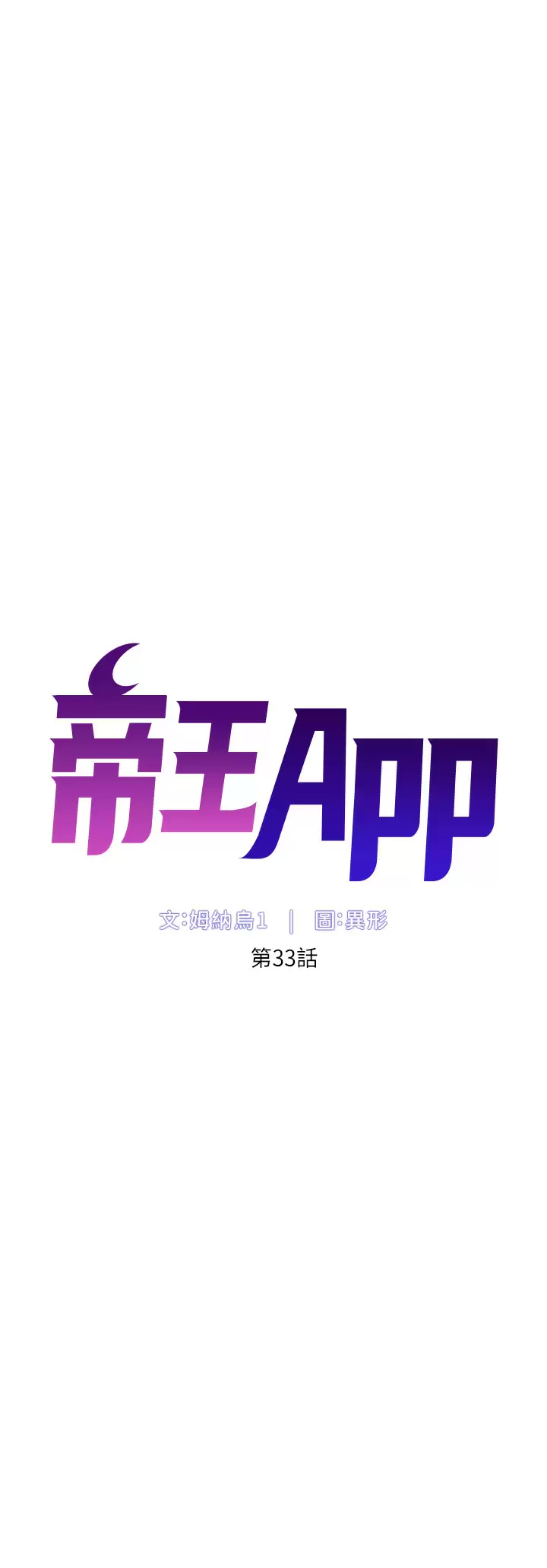 [韩国漫画] 帝王App 奇幻,巨乳大奶#[34P]-5