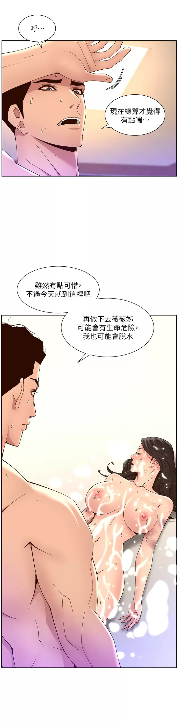 [韩国漫画] 帝王App 奇幻,巨乳大奶#[38P]-26