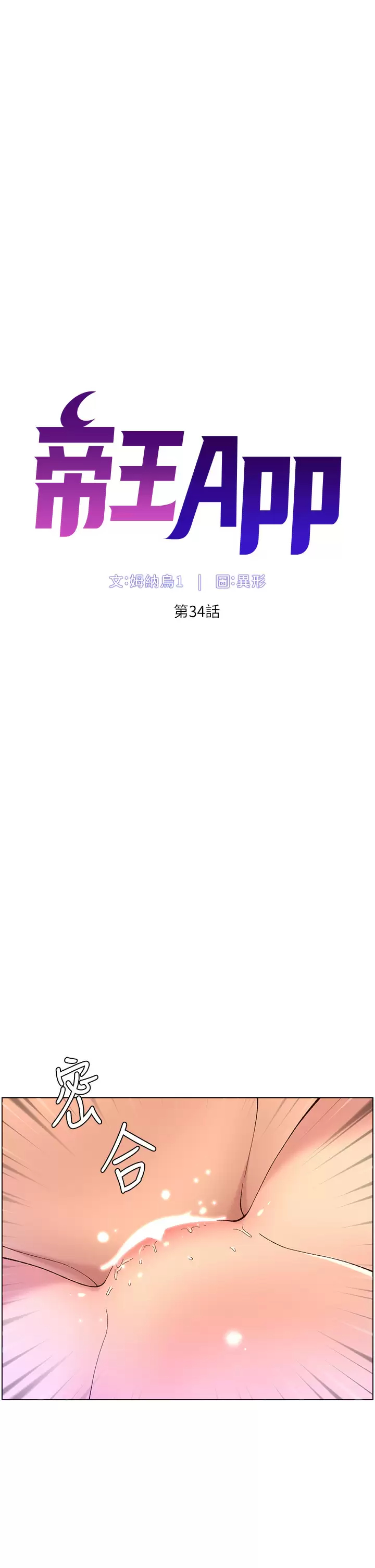 [韩国漫画] 帝王App 奇幻,巨乳大奶#[38P]-7