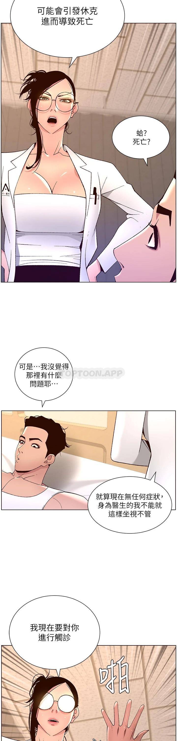 [Manhwa] Emperor App Fantasy, big breasts#[35P]-28