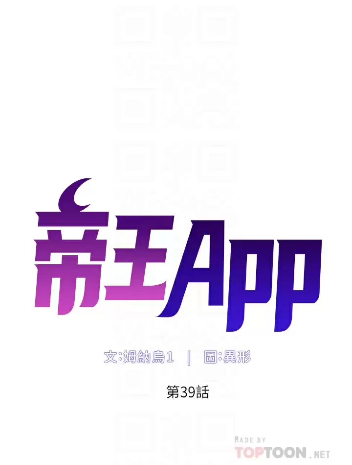 [韩国漫画] 帝王App 奇幻,巨乳大奶#[37P]-6