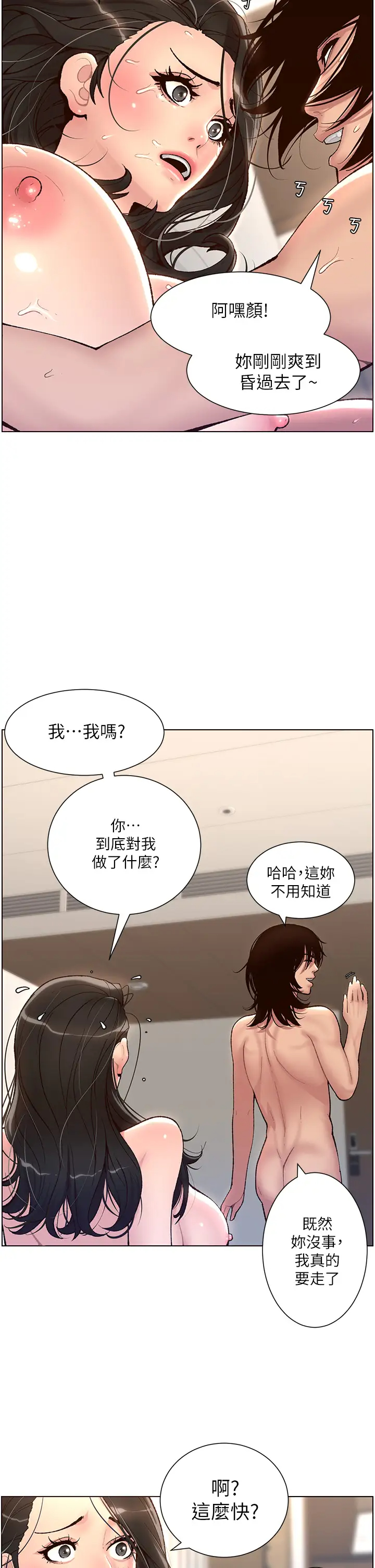 [韩国漫画] 帝王App 奇幻,巨乳大奶#[38P]-2