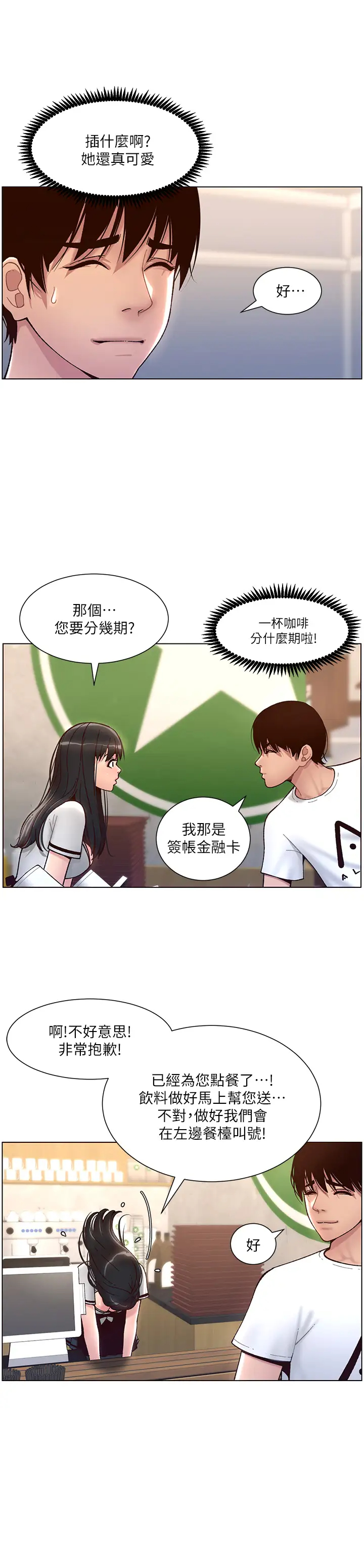[韩国漫画] 帝王App 奇幻,巨乳大奶#[38P]-32