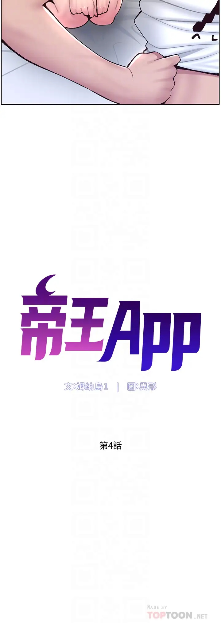 [韩国漫画] 帝王App 奇幻,巨乳大奶#[38P]-4