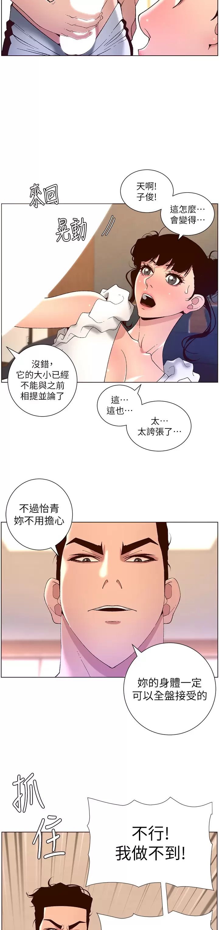 [韩国漫画] 帝王App 奇幻,巨乳大奶#[30P]-3