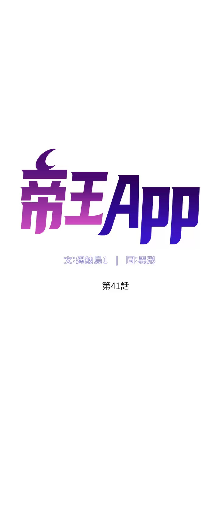 [韩国漫画] 帝王App 奇幻,巨乳大奶#[30P]-5