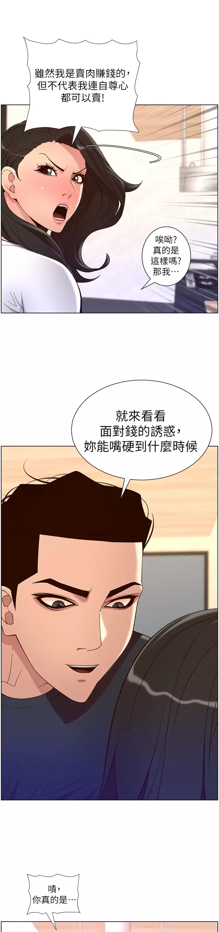 [韩国漫画] 帝王App 奇幻,巨乳大奶#[28P]-17