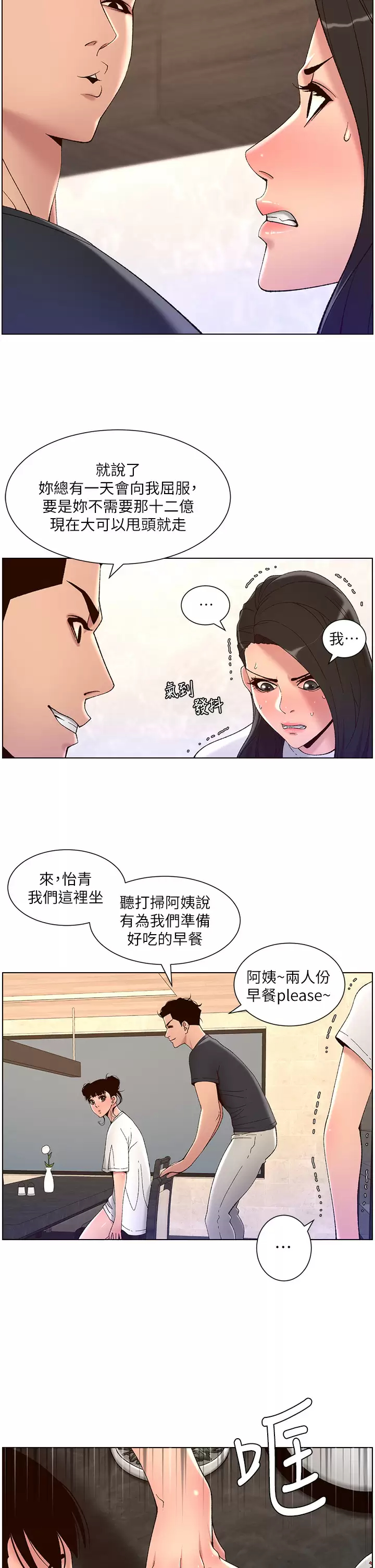 [韩国漫画] 帝王App 奇幻,巨乳大奶#[28P]-22