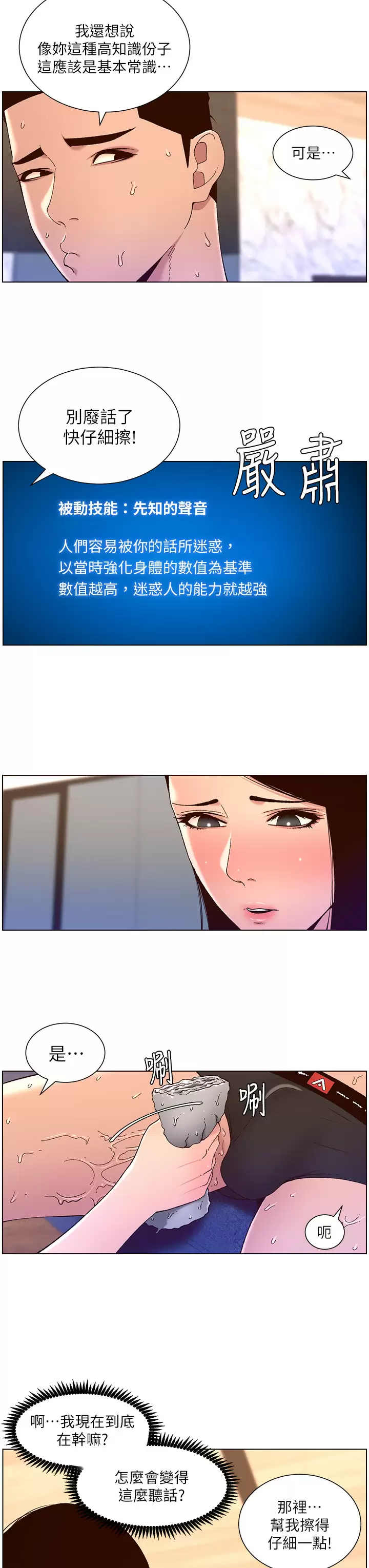 [韩国漫画] 帝王App 奇幻,巨乳大奶#[26P]-24