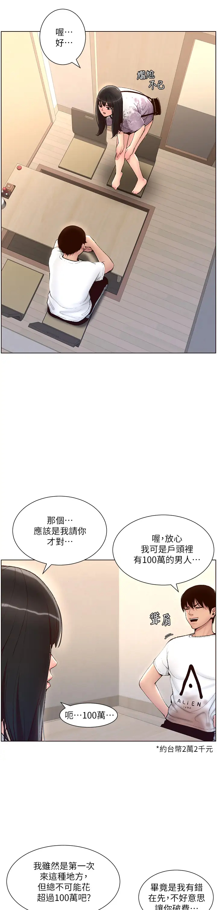 [韩国漫画] 帝王App 奇幻,巨乳大奶#[33P]-19